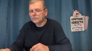 КРАТКИЕ НОВОСТИ 📰 24 МАРТА 1ЧАСТЬ 👍