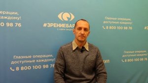 Отзыв о лазерной коррекции зрения в клинике "Зрение Барнаул", 88001009876