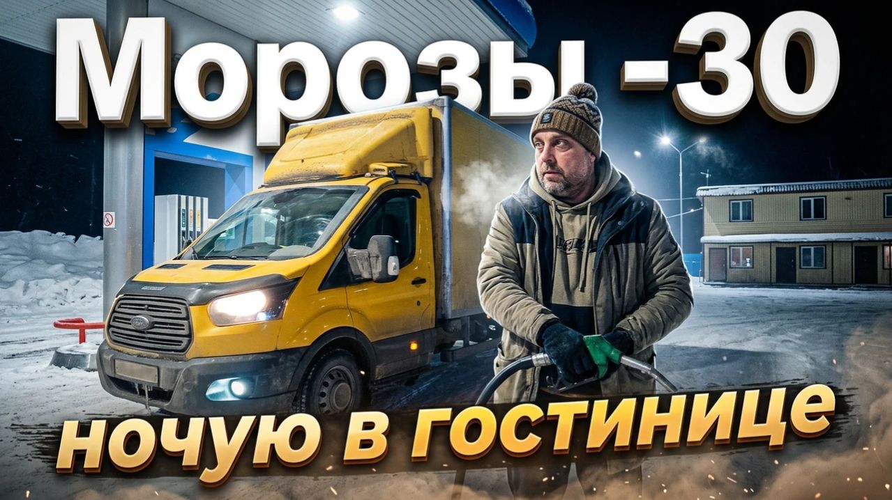 Поездка в Татарстан, сильные морозы, сломалась автономка