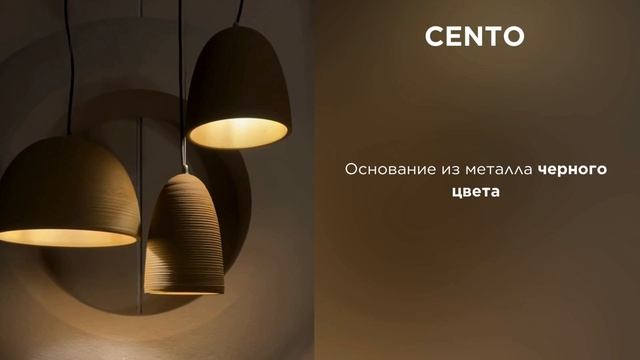 CENTO от ARTE Lamp