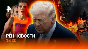 Кто заработал на заявление Трампа? / Топливный кризис в Европе / РЕН Новости 24.03, 16:30