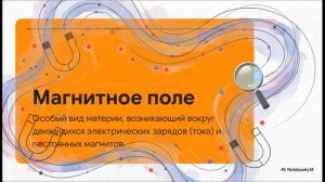 Физика 8 класс параграф 51 МАГНИТНОЕ ПОЛЕ