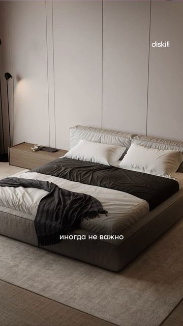 Как правильно выбрать кровать? #diskill #интерьердизайн #дизайнинтерьера #школадизайна