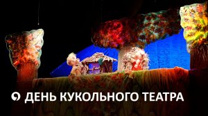 Что скрывается за ширмой кукольного театра?