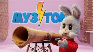 Муз-ток: На каком инструменте играли аборигены?✨ Шоу для детей С добрым утром, малыши! (2023) №36069