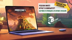 Школьные предметы в Minecraft: Учись и играй! Обучение детей 5-13 лет