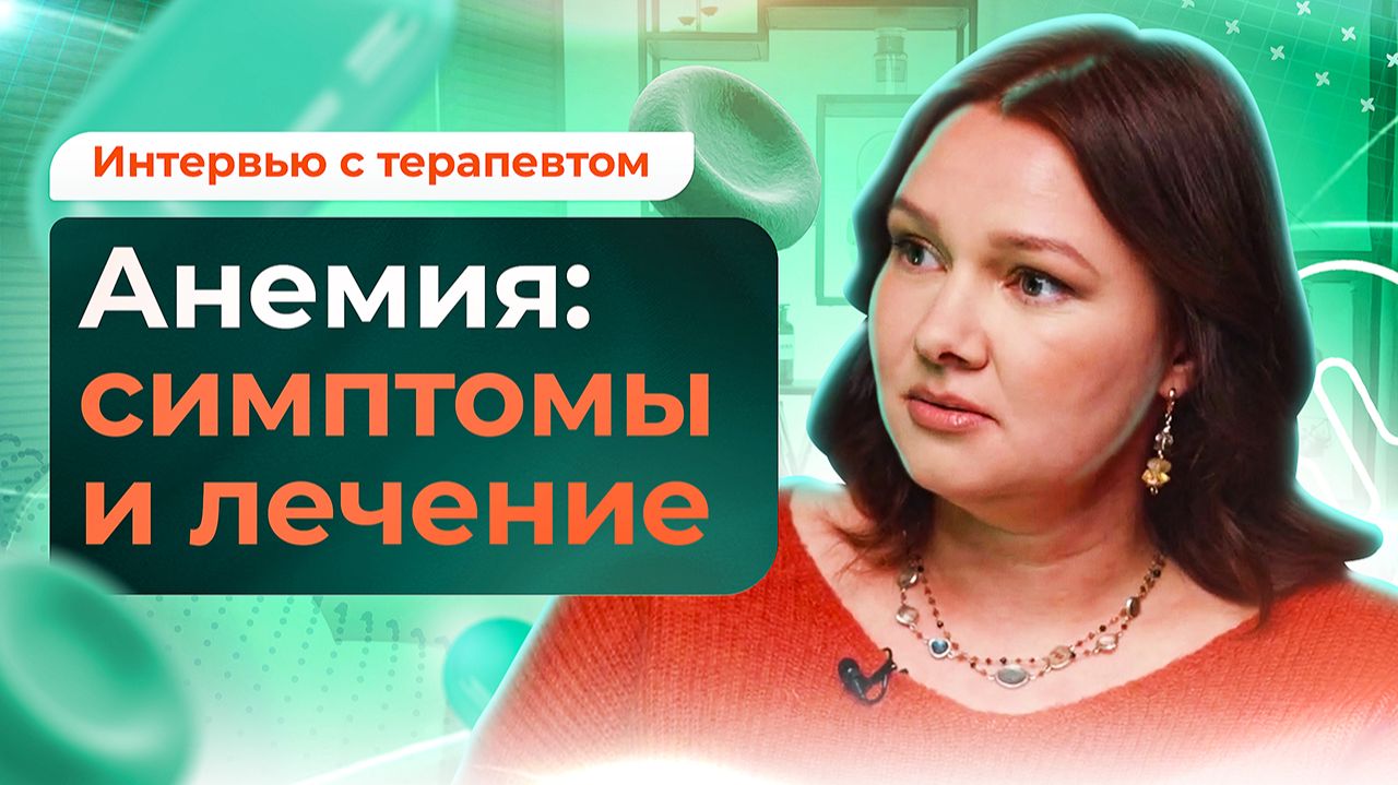 Анемия: что скрывают анализы крови?