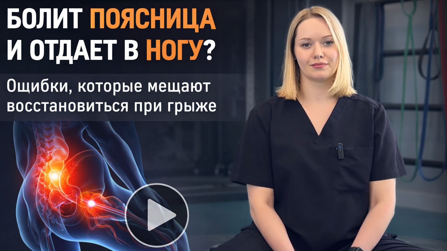 Грыжа поясницы: что делать при обострении, чтобы не стало хуже?