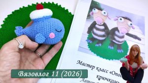 Я отдыхала или я себя мучила 🎁🧶 (вязовлог про 4 дня без вязания)