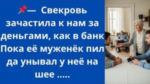Истории из жизни|Свекровь зачастила к нам|Аудио рассказы|Аудиокниги слушать онлайн|Жизненные истории