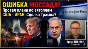Трамп договаривается с Ираном Тайный план США