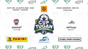 15:00-15:55_Химки-2 — Иртыш_«Максат»