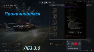 24.03.2026. Обновление 2.2. Изменения ARES с автопушками: Ares 90 X лвл Средний Танк. NewGTLR_ROST