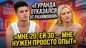 💕 Гуранда считает, что ему нужен опыт, а Рахимовой пора создавать семью | Новости Дом 2