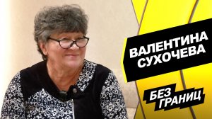 «Без границ». Выпуск 24 марта 2026