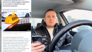 ЭТО КОНЕЦ? МАССОВО ТАКСИСТЫ ОТМЕНЯЮТ ДЕШЕВЫЕ И ДЛИННЫЕ ЗАКАЗЫ! ЦЕНЫ УПАЛИ НА ДНО НА ПОЕЗДКИ ДО 40%