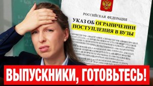 СКАНДАЛЬНЫЙ ЗАКОНОПРОЕКТ - образование в России не для всех! Госдума закручивает гайки