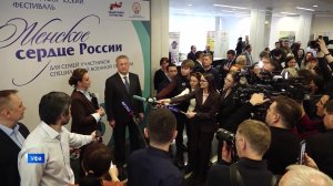 Первый фестиваль «Женское сердце России» прошел в Уфе