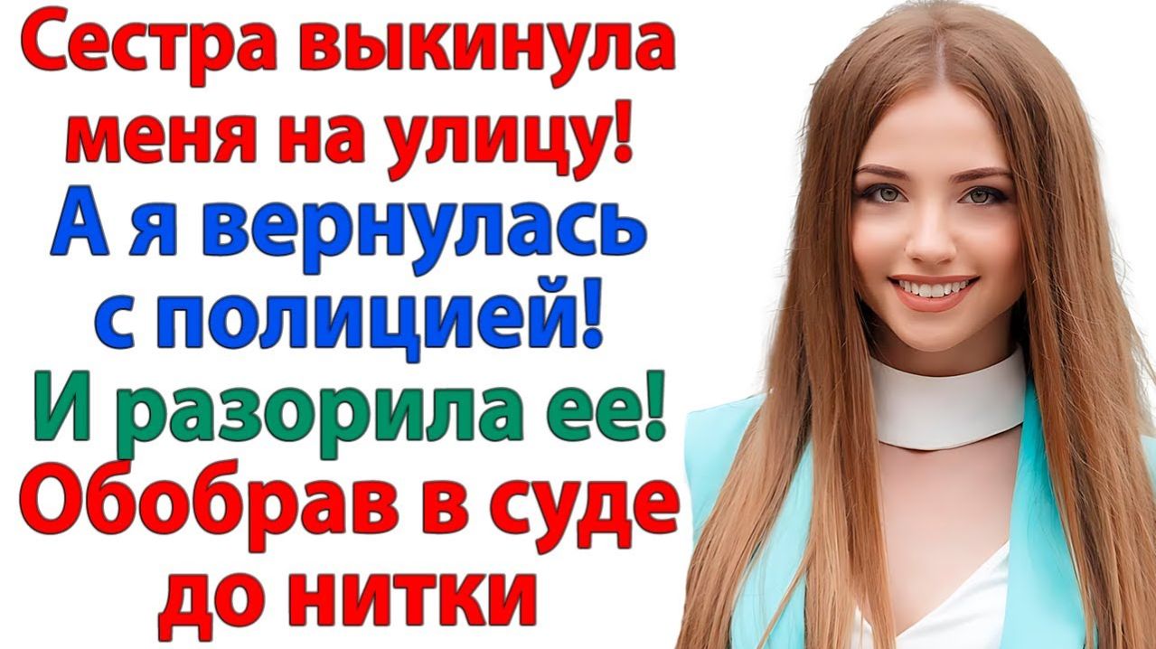 В день рождения они выгнали меня из дома! | Истории Из Жизни | Реальная История | Аудиокнига смотреть онлайн
