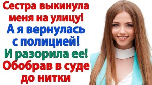 В день рождения они выгнали меня из дома! | Истории Из Жизни | Реальная История | Аудиокнига