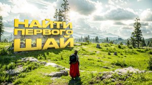 МИСТИЧЕСКИЙ ВОДОПАД ИЛИ НАЙТИ ПЕРВОГО ШАЙ. Crimson Desert. (часть 5)