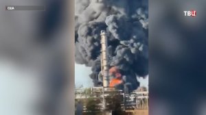 Взрыв произошел на нефтеперерабатывающем заводе в Техасе