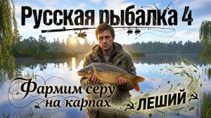 Русская рыбалка 4