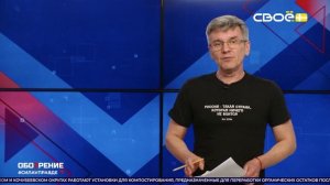 ОбоZрение. 24.03.2026