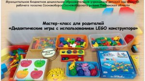 Ивкина Н.Н.мастер-класс для родителей