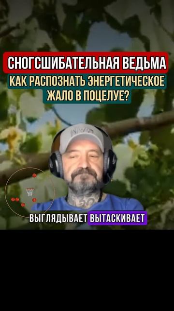 ВЕДЬМА. КАК ИДЁТ ВОЗДЕЙСТВИЕ？