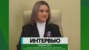 Интервью – Лидия Леу