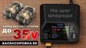 Зарядка на стероидах! ToolkitRC M8AC. Плюсы и минусы. Для FPV и Makita
