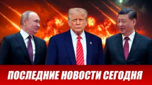 СРОЧНО⚡️Новости Сегодня 24.03.2026 Главные новости сегодня свежие и последние новости мира и России