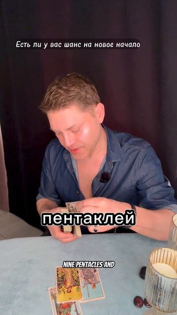 Есть ли у вас шанс на новое начало? Общий расклад Таро - Во Благо.
