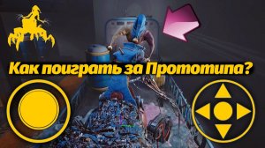Интересно Что если мы станем Прототипом? Poppy Playtime 5 от Chrono и Buggy Huggy (русский перевод)