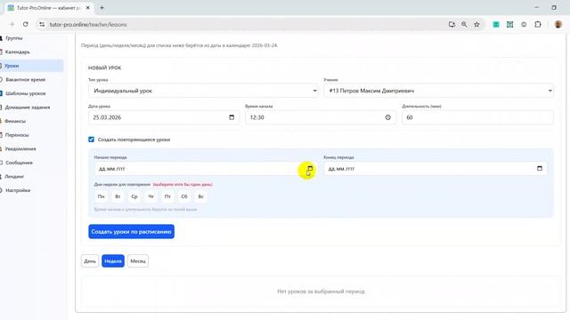 Добавление урока в расписание