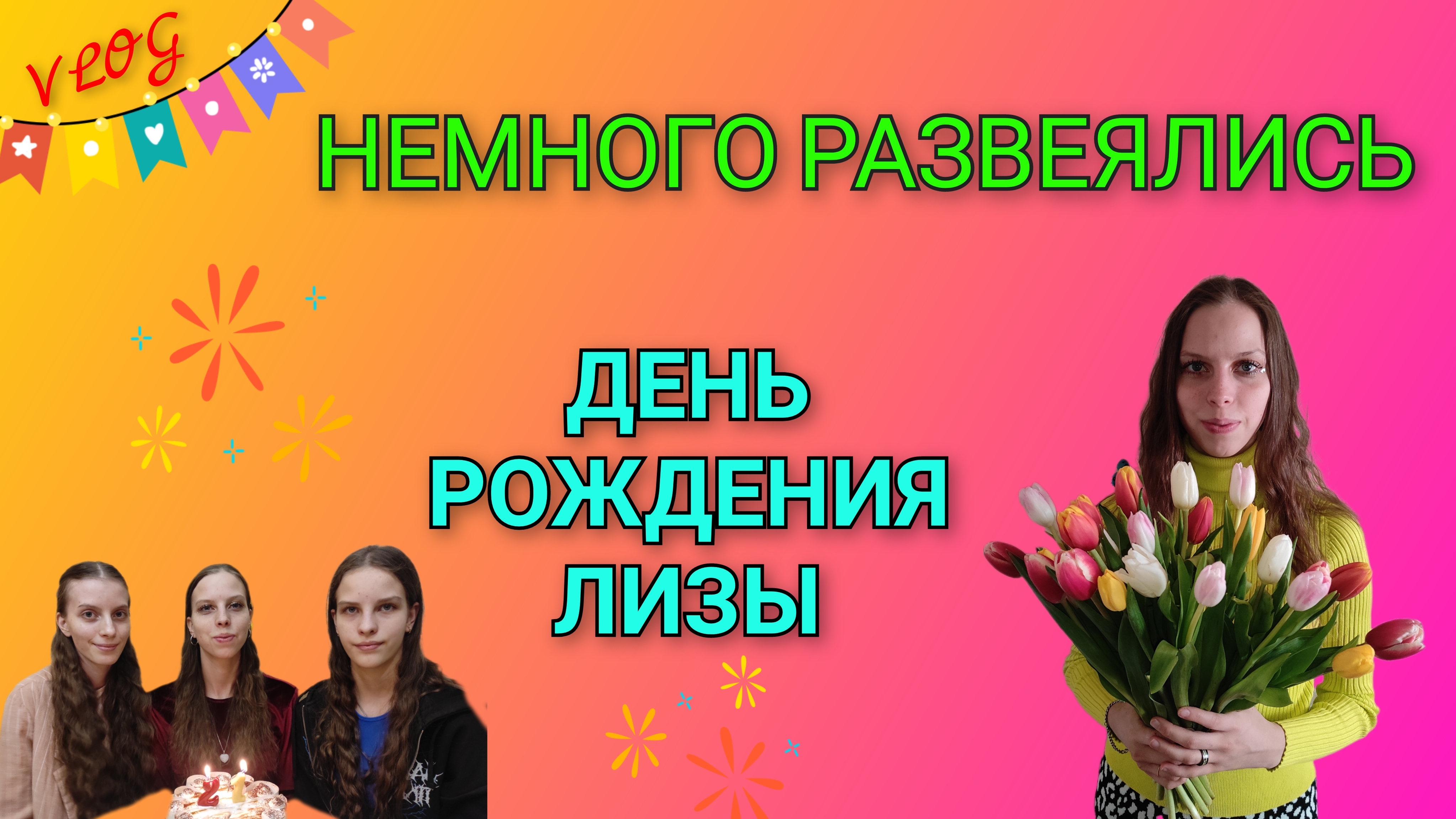 🍒 VLOG: Немного развеялись, сходили в ТЦ Европолис/ Отметили День рождения Лизы