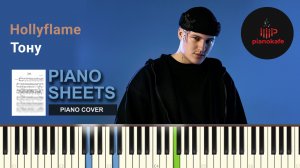 Hollyflame - Тону PIANO COVER | PIANO KAFE | НОТЫ