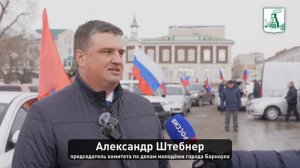 В Барнауле состоялся автопробег, посвященный годовщине воссоединения России и Крыма