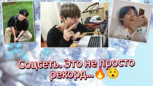 😯🔥Тэхён побил мировой рекорд… и это только начало!