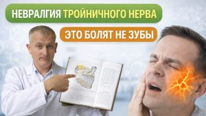 Невралгия тройничного нерва: почему возникает эта адская боль и как её облегчить