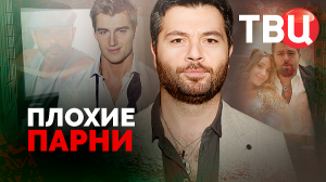 Плохие парни. Документальный фильм ТВЦ