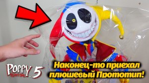 Классный ОГРОМНЫЙ Прототип! Смотрим распковку от ChumDude's и Buggy Huggy на русском