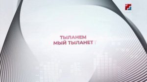 Тыланем мый тыланет...24 марта 2026 г.