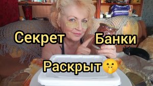 Мукбанг ЧТО же Всё-таки В этой БАНКЕ⁉️Тайна РАСКРЫЛАСЬ‼️