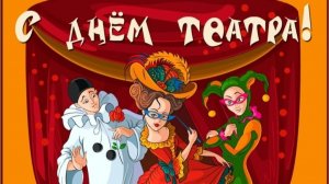 С днём Театра. НМТ