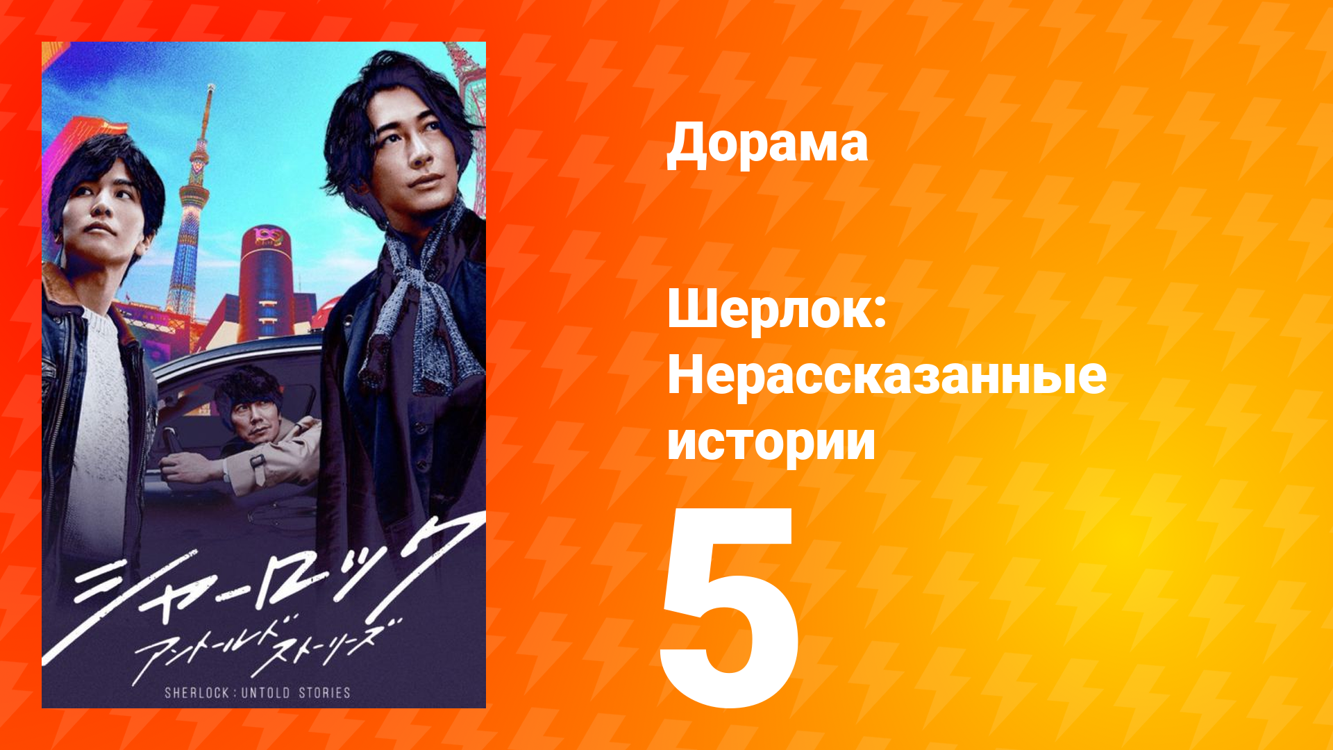 Шерлок 1 сезон 5 серия