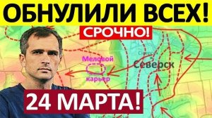 Агония Купянска! Взяли в Плен! Военные Сводки 24.03.2026