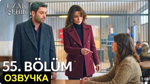 Далекий город 55 серия спойлеры