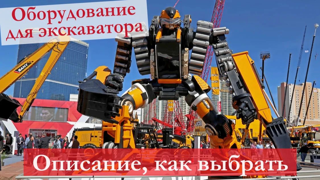 Типы ковшей, грейферы и другое оборудования для экскаватора: для чего применяется, какое выбрать